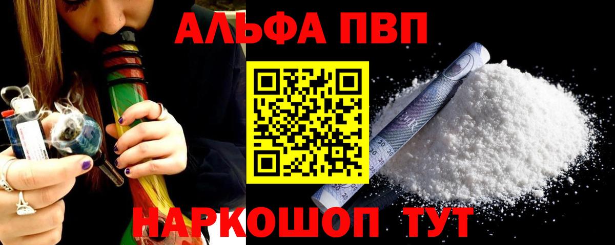 Альфа ПВП крисы CK Фролово