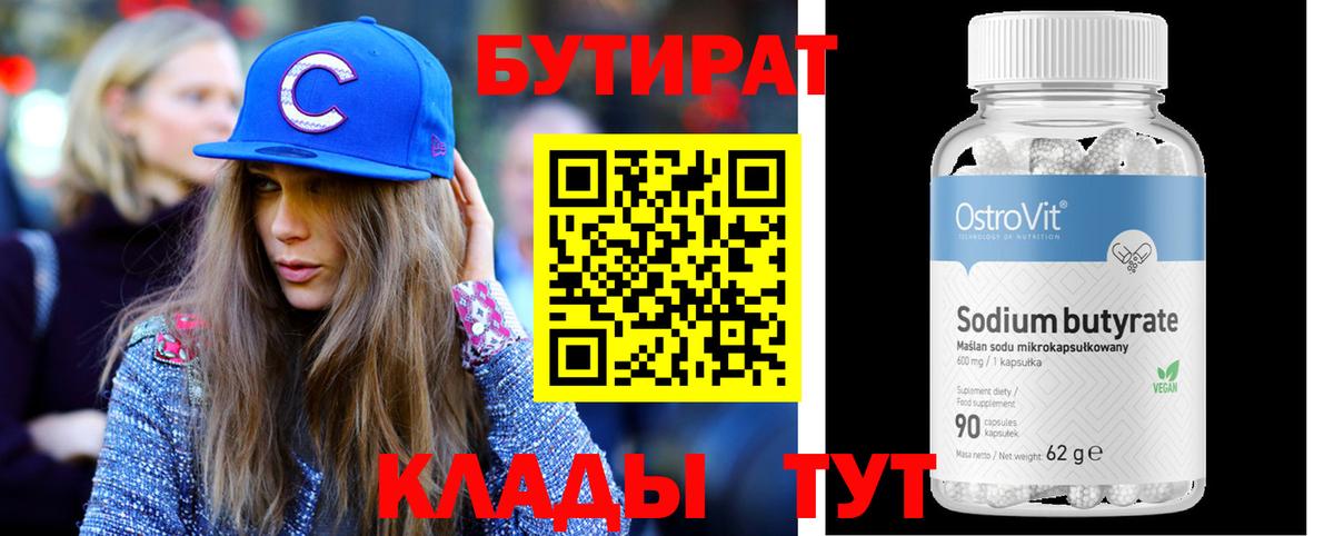 Бутират BDO Фролово