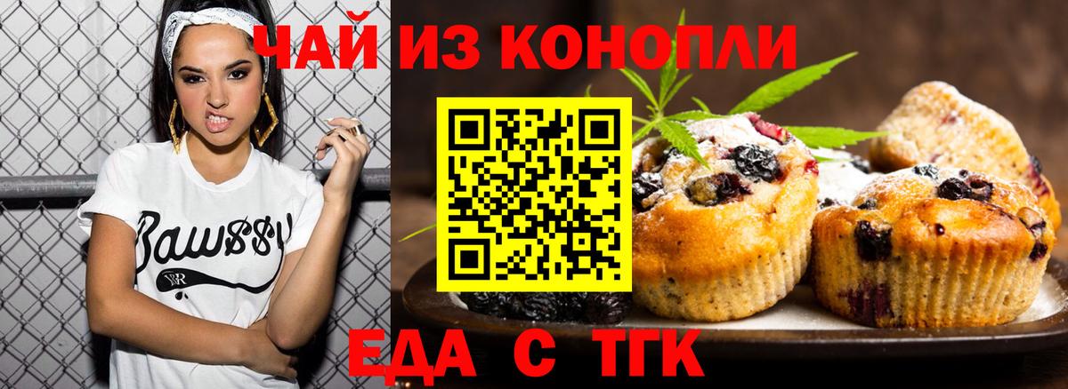 Печенье с ТГК конопля  Вход с VPN  Фролово 