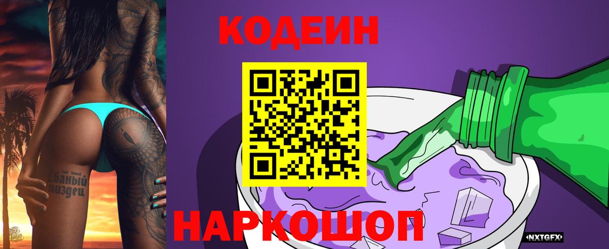 Codein Purple Drank  Codein Purple Drank  Фролово  Вход с VPN 
