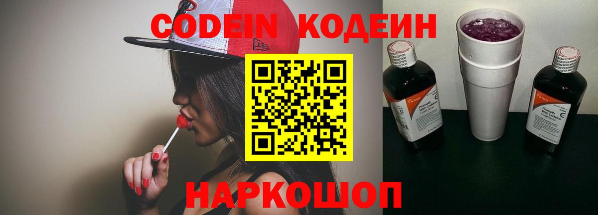 Кодеин напиток Lean (лин) Фролово
