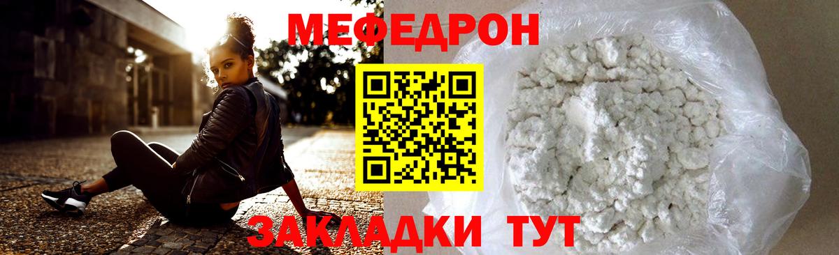 Меф мяу мяу мука Фролово