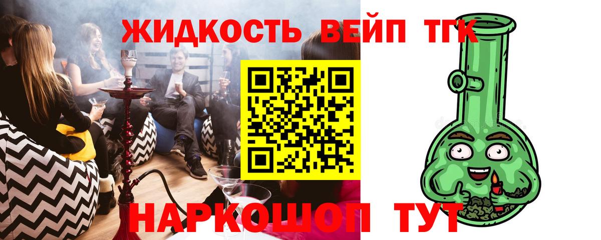 Дистиллят ТГК вейп с тгк Фролово