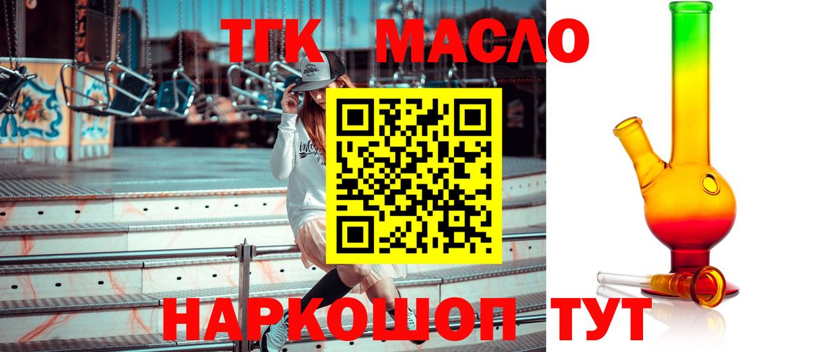 ТГК гашишное масло Фролово